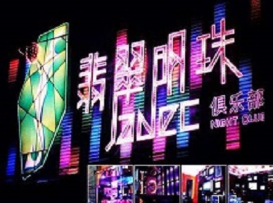 泾川哪里荤的KTV男模女漂亮多-翡翠明珠KTV好玩会所体验