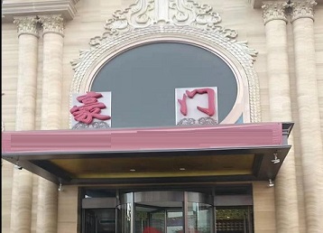 泾川哪个KTV少爷最好玩-豪门国际KTV消费少爷服务点评